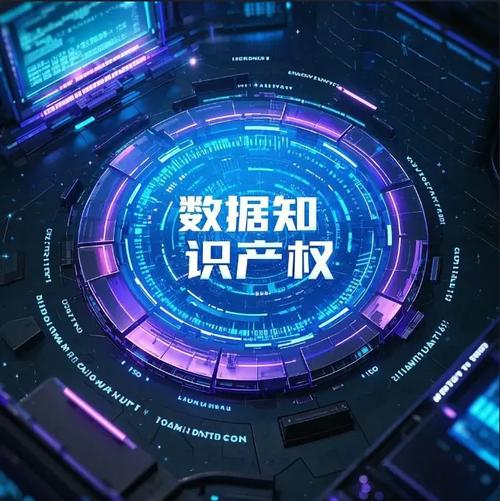 为企业提供全方位数据知识产权登记服务,释放数据资产价值