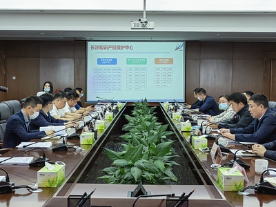 长沙知识产权保护中心