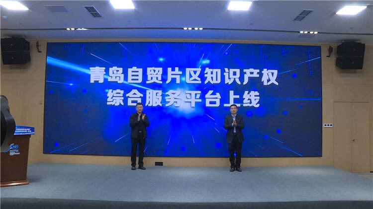 山东自贸区专利转移转化联盟成立 首批《知识产权转化运用供需清单》发布